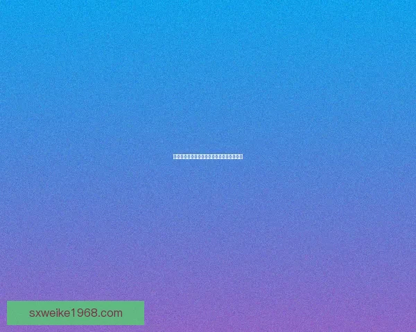 天龙八部活跃值系统解析与提升策略全面指南